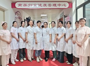 南屏妇女健康管理中心揭牌 打造妇女全生命周期健康服务新标杆