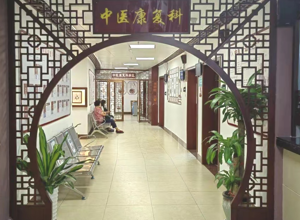 【科室介绍】珠海市香洲区第二人民医院中医康复科