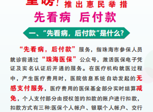 夏养有道，三伏天灸及医保政策落地推广——香洲区第二人民医院、南屏科技园管委会“医企联合护健康”系列活动（第二场）
