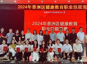 喜报南屏社区卫生服务中心荣获2024年香洲区健康教育职业技能竞赛多个奖项
