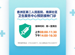 各位居民，我院周日可以接种疫苗啦！