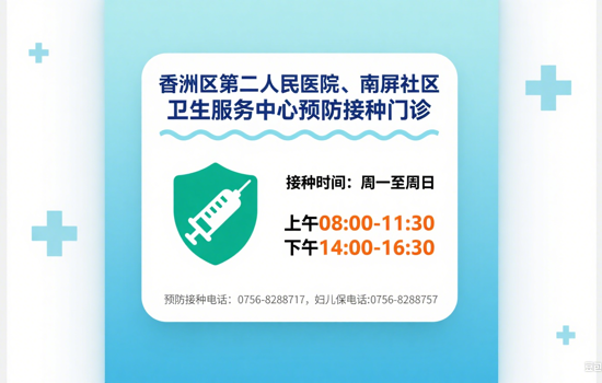 各位居民，我院周日可以接种疫苗啦！