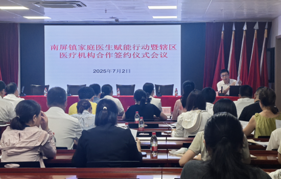 香洲区第二人民医院与南屏镇基层医疗机构合作签约——共筑健康防线