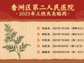三伏酷暑，冬病夏治——三伏天灸正当时！