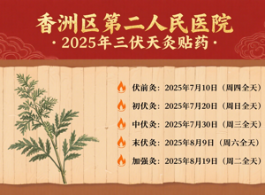三伏酷暑，冬病夏治——三伏天灸正当时！