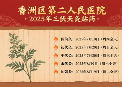 三伏酷暑，冬病夏治——三伏天灸正当时！