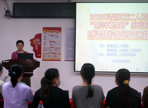 “手”筑防线“竞”显真知 医院感染防控知识竞赛圆满收官