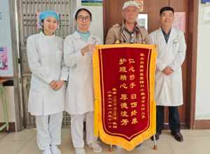 锦旗见证，医患情深——香洲区第二人民医院用心服务获赞誉