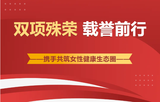 【喜报】珠海这两个妇女健康与发展管理专委会斩获双项殊荣