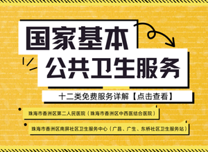 2026年国家基本公共卫生服务，这十二类免费服务你享受到了吗？