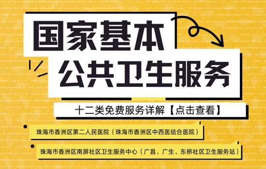 2026年国家基本公共卫生服务，这十二类免费服务你享受到了吗？