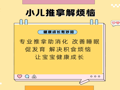 娃总生病、积食、睡不好还不长个？小儿推拿来支招！