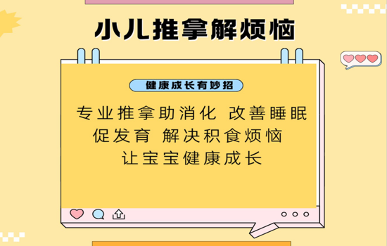 娃总生病、积食、睡不好还不长个？小儿推拿来支招！