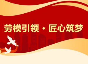 喜讯！李燕玲劳模和工匠人才创新工作室正式成立，系香洲区总工会医疗体系首家！
