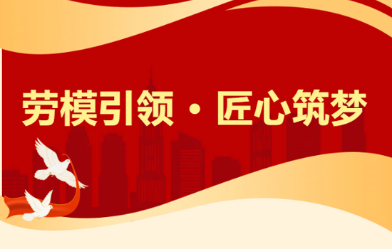 喜讯！李燕玲劳模和工匠人才创新工作室正式成立，系香洲区总工会医疗体系首家！