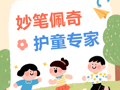孩子看医生哭闹？这位“佩奇医生”有妙招！