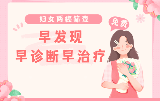 香洲区第二人民医院2026年妇女“两癌”免费筛查正式启动，速约！