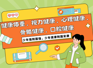 国家出手了！13部门联合启动“五健”行动，事关每个孩子