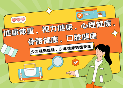 国家出手了！13部门联合启动“五健”行动，事关每个孩子