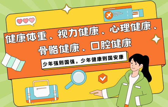 国家出手了！13部门联合启动“五健”行动，事关每个孩子