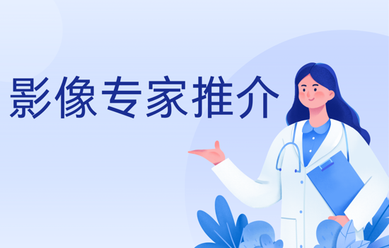 【专家推介】香洲区中西医结合医院影像专家——刘金丰主任